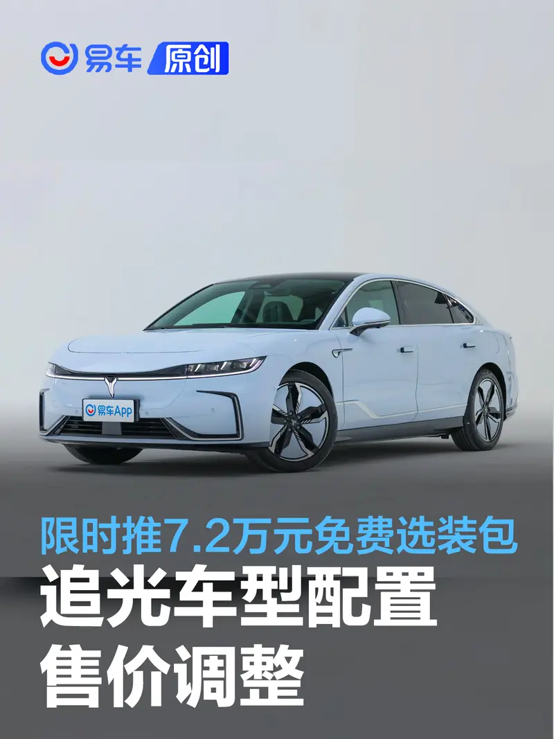 嵐圖追光車型配置/售價調整 限時推7.2萬元免費選裝包